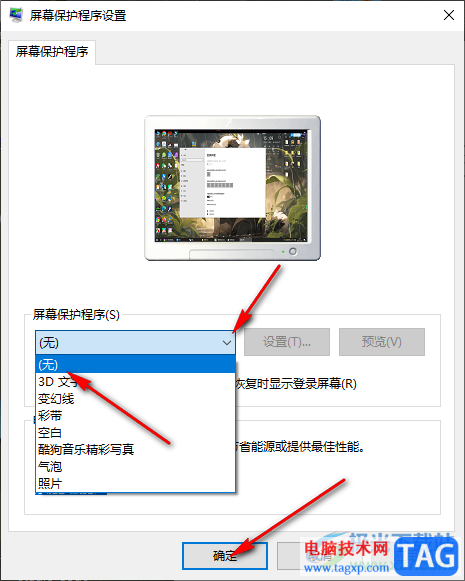 win10取消屏幕保護(hù)的方法