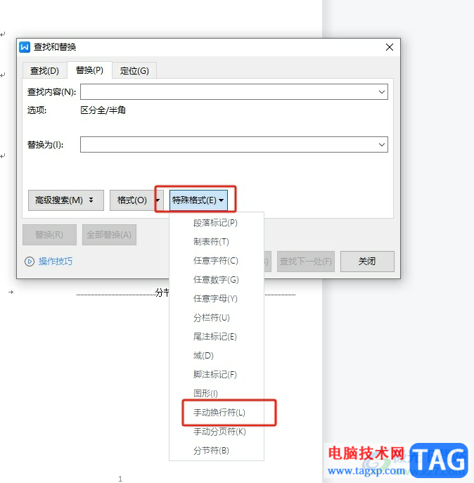 wps將手動換行符替換成段落標記的教程