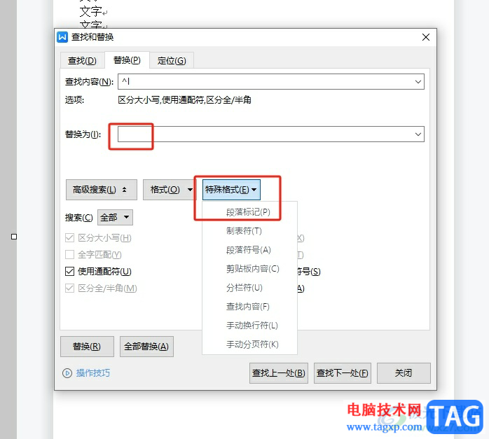 wps將手動換行符替換成段落標記的教程