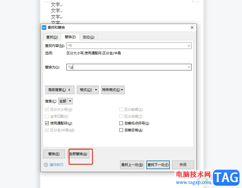 wps將手動換行符替換成段落標記的教程