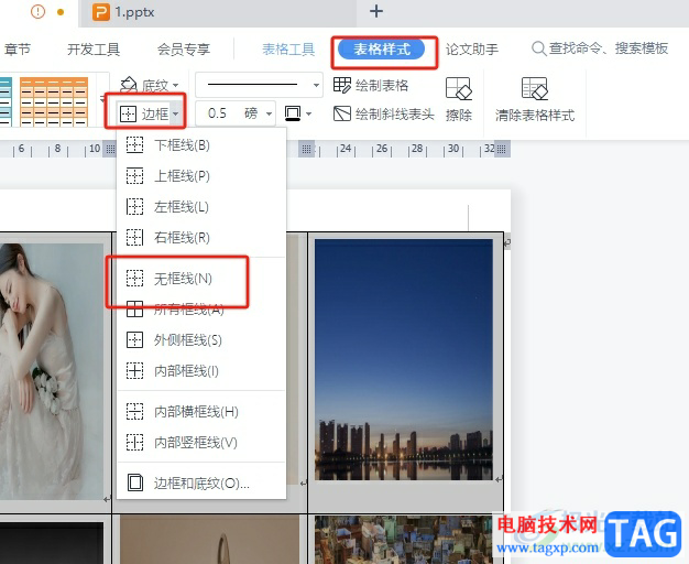 wps將多個(gè)圖片弄在一頁(yè)上的教程