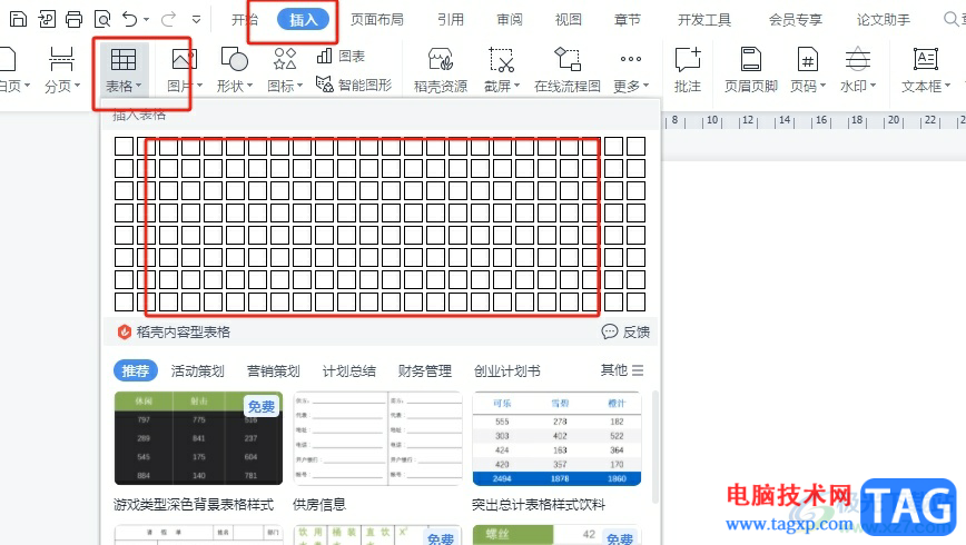 wps將多個(gè)圖片弄在一頁(yè)上的教程