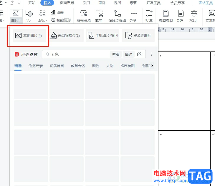 wps將多個(gè)圖片弄在一頁(yè)上的教程