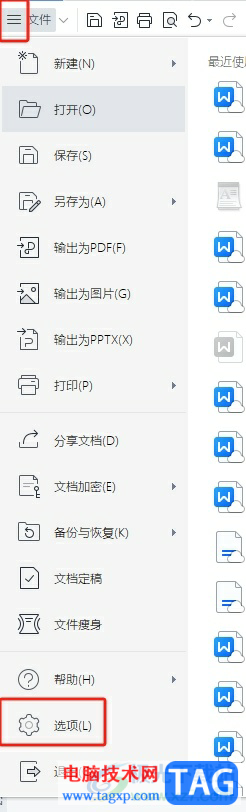 wps批量調(diào)整圖片為嵌入型的教程
