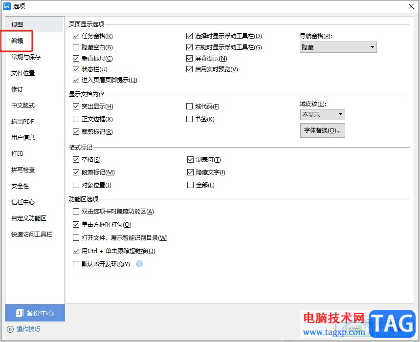 wps批量調(diào)整圖片為嵌入型的教程