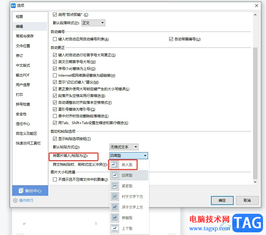 wps批量調(diào)整圖片為嵌入型的教程