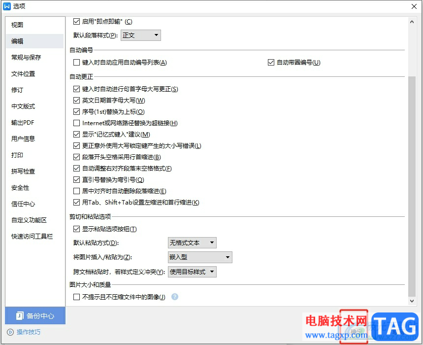 wps批量調(diào)整圖片為嵌入型的教程