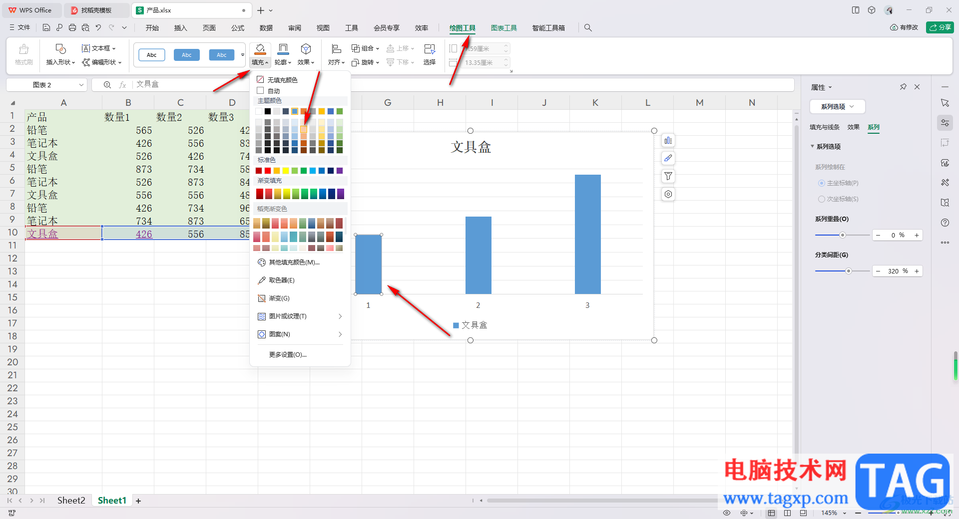 WPS Excel柱形圖修改柱子顏色的方法