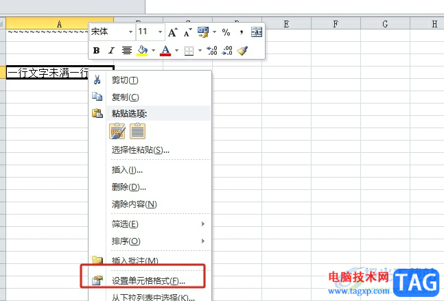 excel把一行字平均鋪滿一行的教程