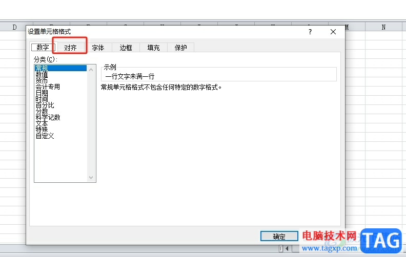 excel把一行字平均鋪滿一行的教程