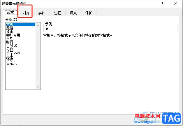 excel讓單元格填滿某個字符的教程