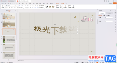 WPS PPT設(shè)置藝術(shù)字彎曲效果