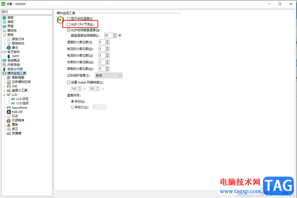 ?aida64允許cpu節(jié)流的教程