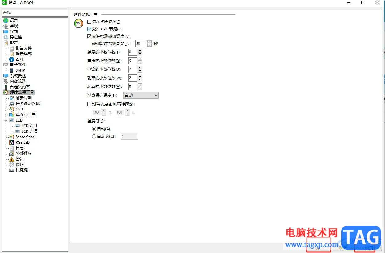 ?aida64允許cpu節(jié)流的教程