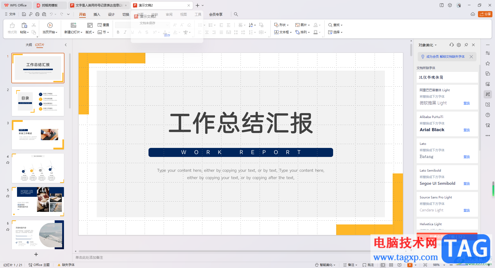 WPS從ppt模板中新建一個ppt演示的方法