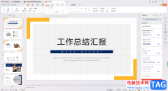 WPS從ppt模板中新建一個p