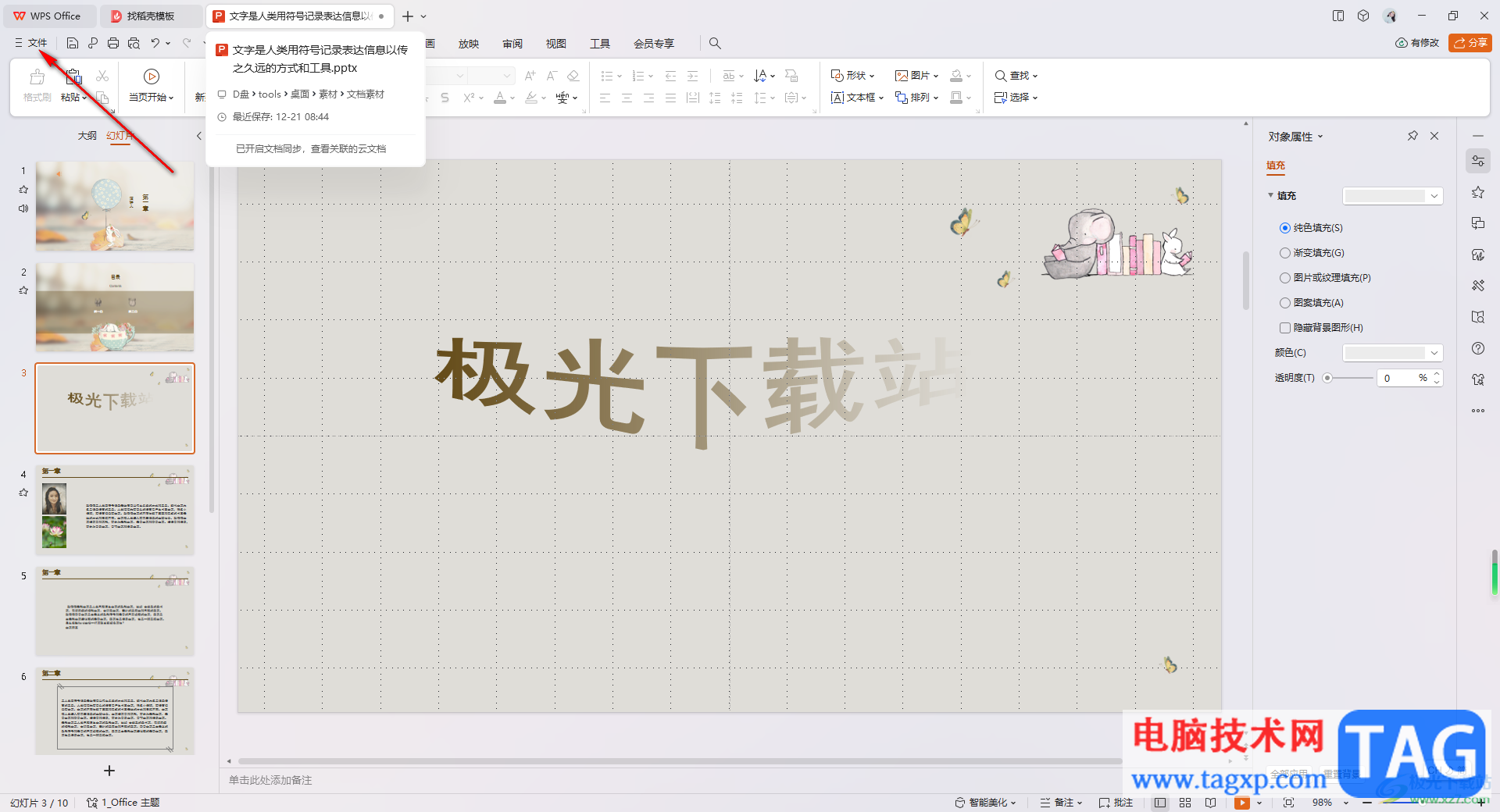 WPS從ppt模板中新建一個ppt演示的方法