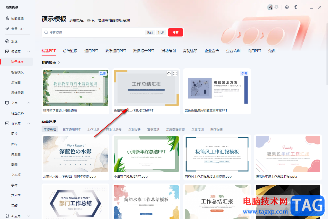 WPS從ppt模板中新建一個ppt演示的方法