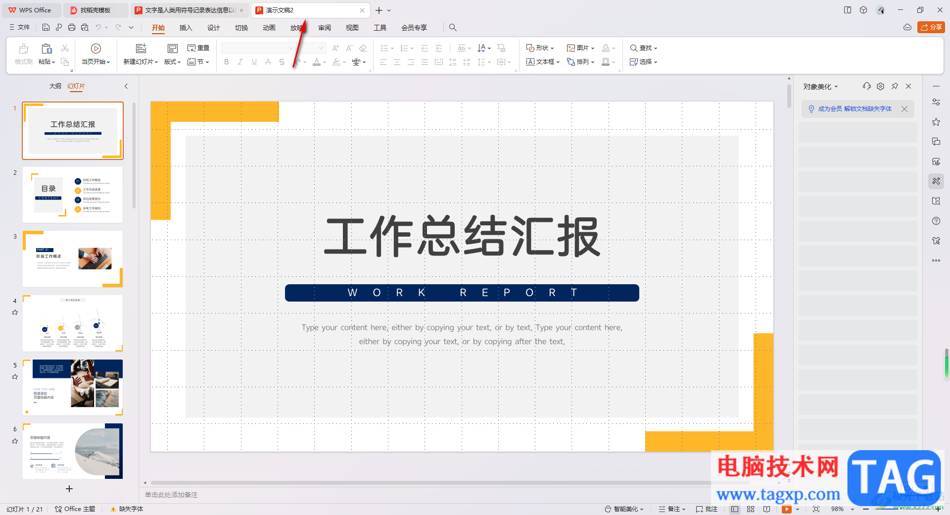 WPS從ppt模板中新建一個ppt演示的方法