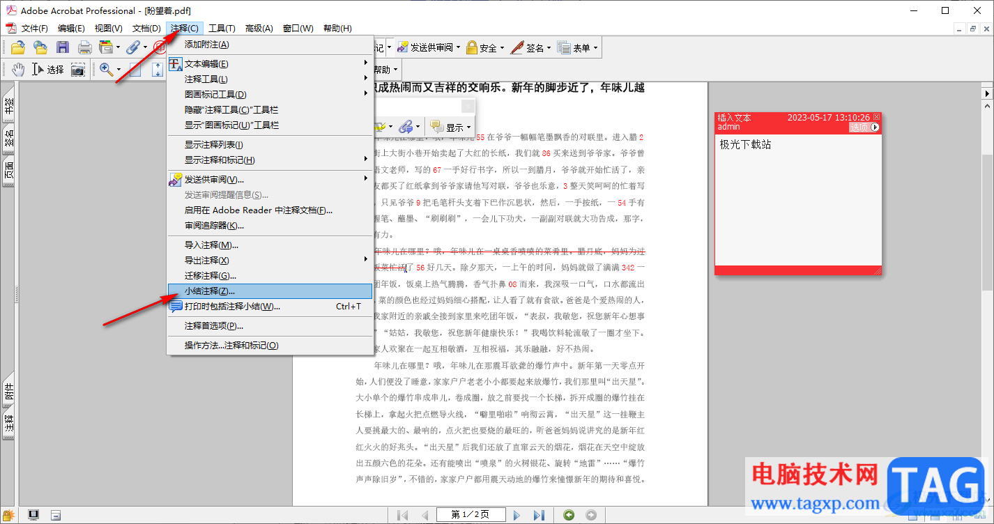 Adobe Acrobat 7.0進(jìn)行小結(jié)注釋的方法