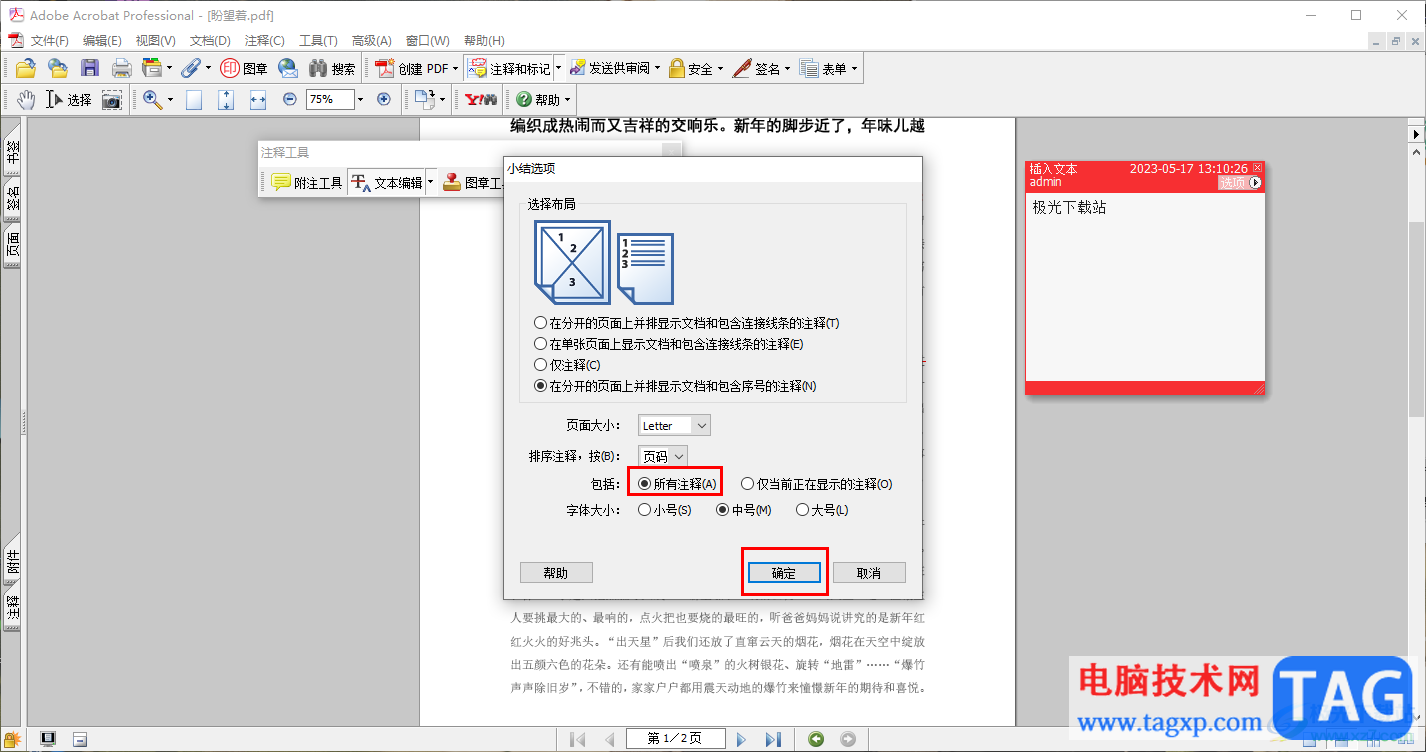 Adobe Acrobat 7.0進(jìn)行小結(jié)注釋的方法