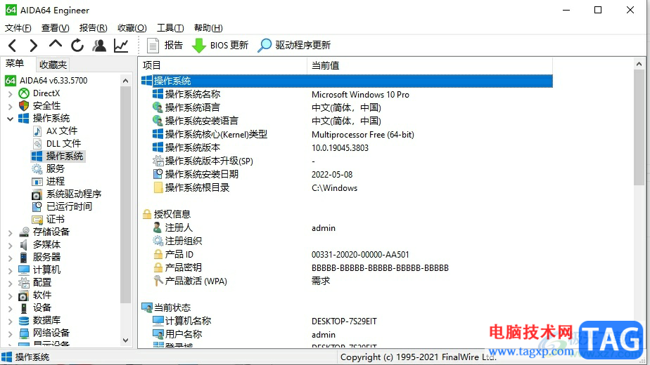 aida64打開(kāi)屏幕檢測(cè)工具的教程