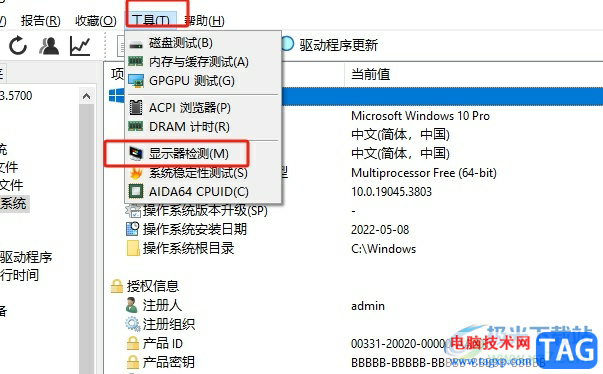 aida64打開(kāi)屏幕檢測(cè)工具的教程