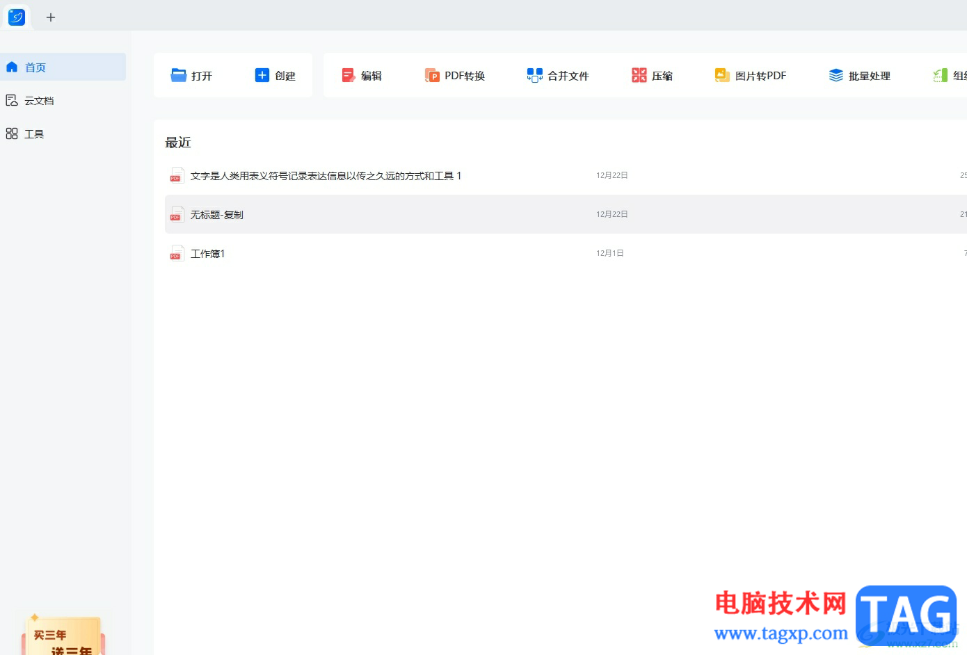 輕閃PDF在線分割pdf文件的教程