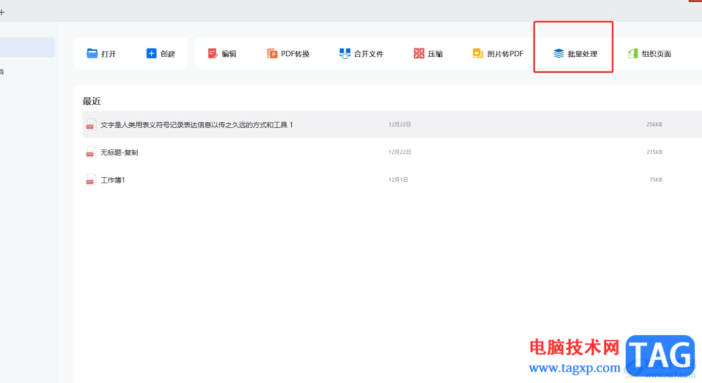 輕閃PDF在線分割pdf文件的教程