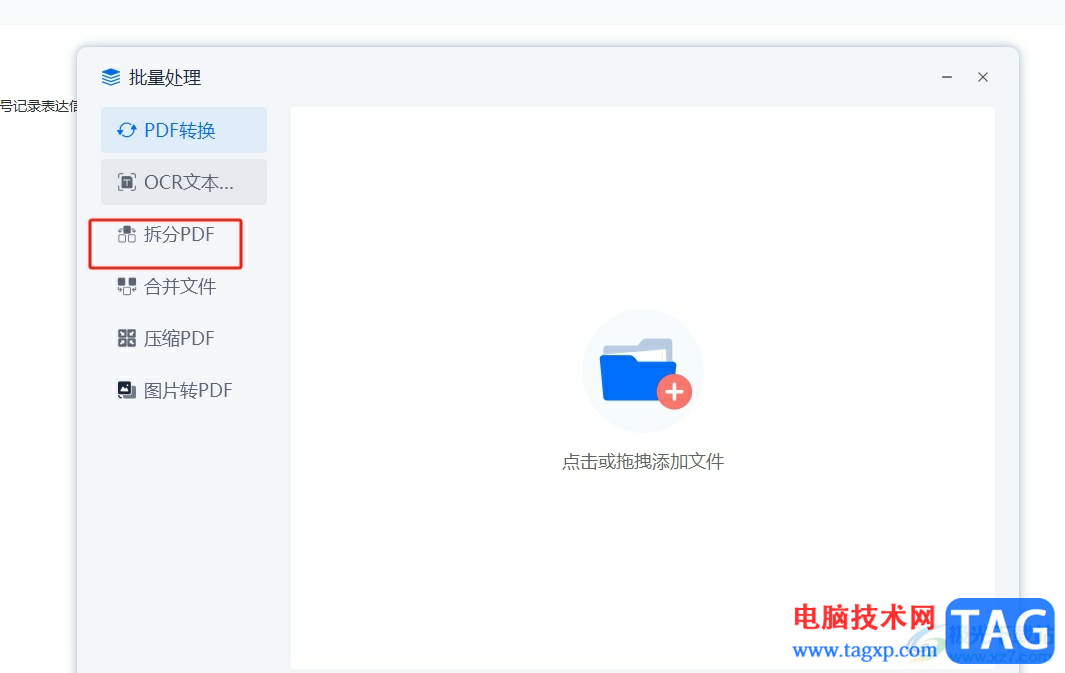 輕閃PDF在線分割pdf文件的教程