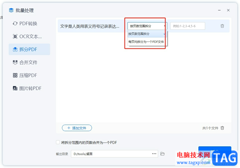 輕閃PDF在線分割pdf文件的教程