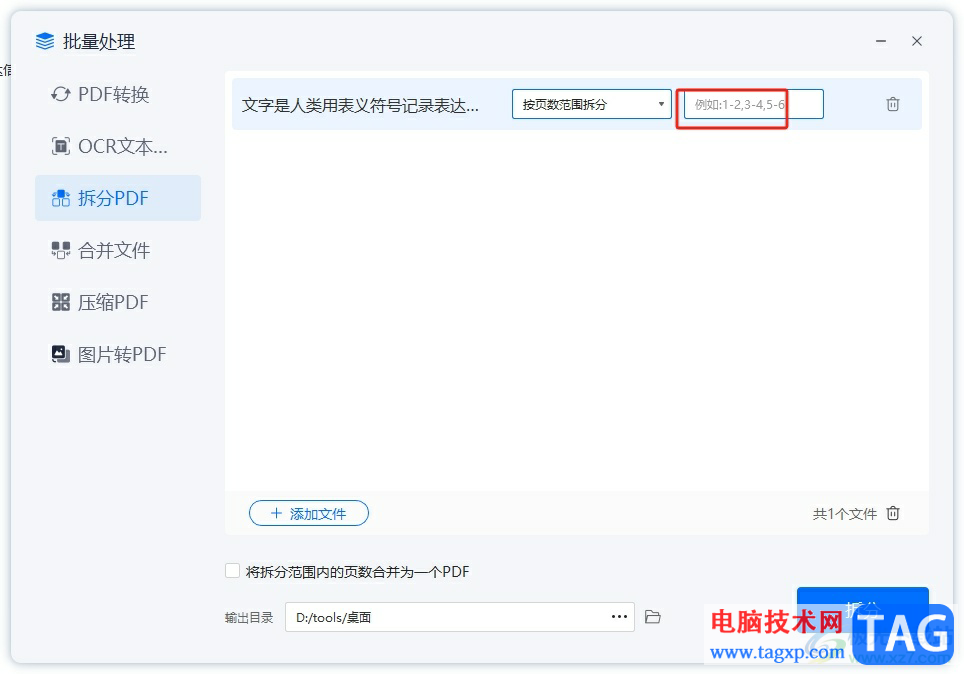 輕閃PDF在線分割pdf文件的教程