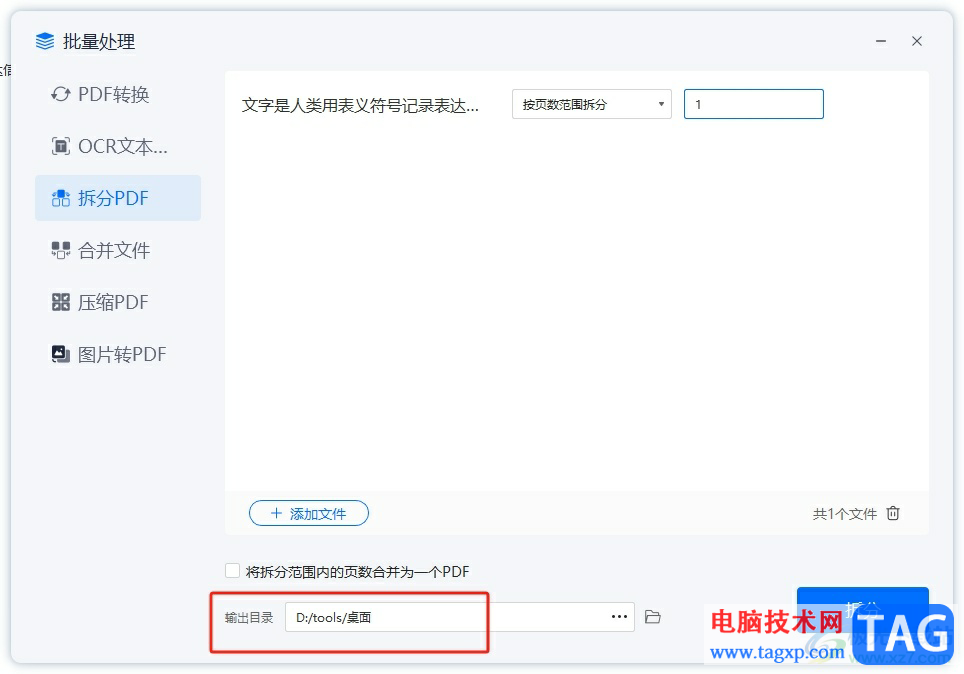 輕閃PDF在線分割pdf文件的教程