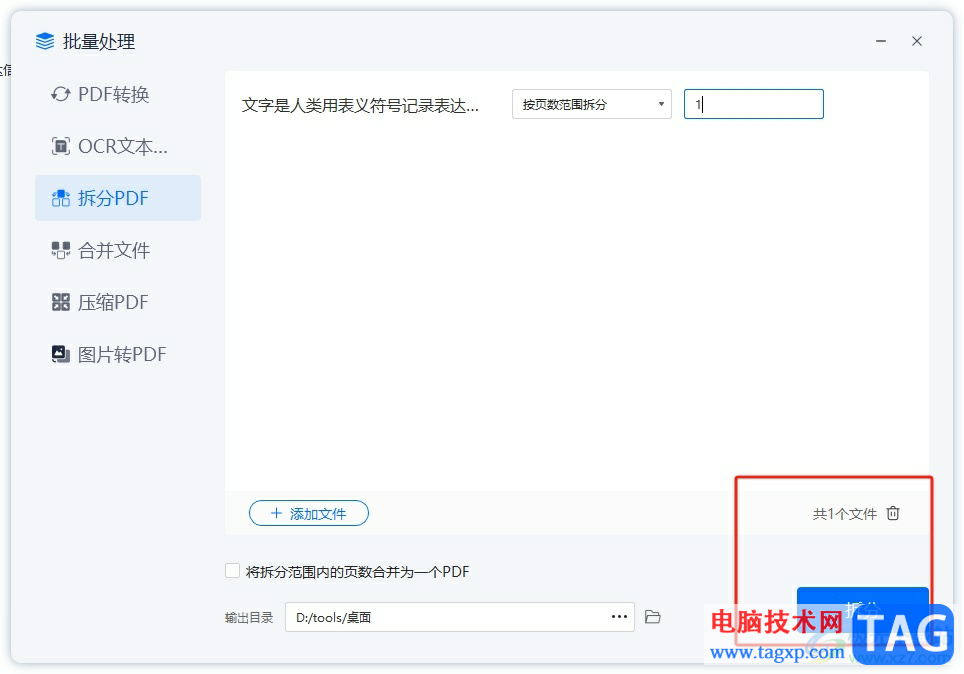 輕閃PDF在線分割pdf文件的教程
