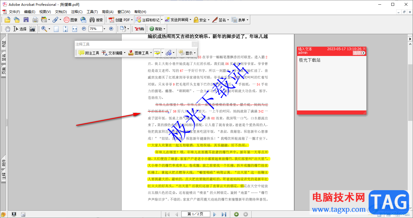 Adobe Acrobat 7.0修改水印的方法