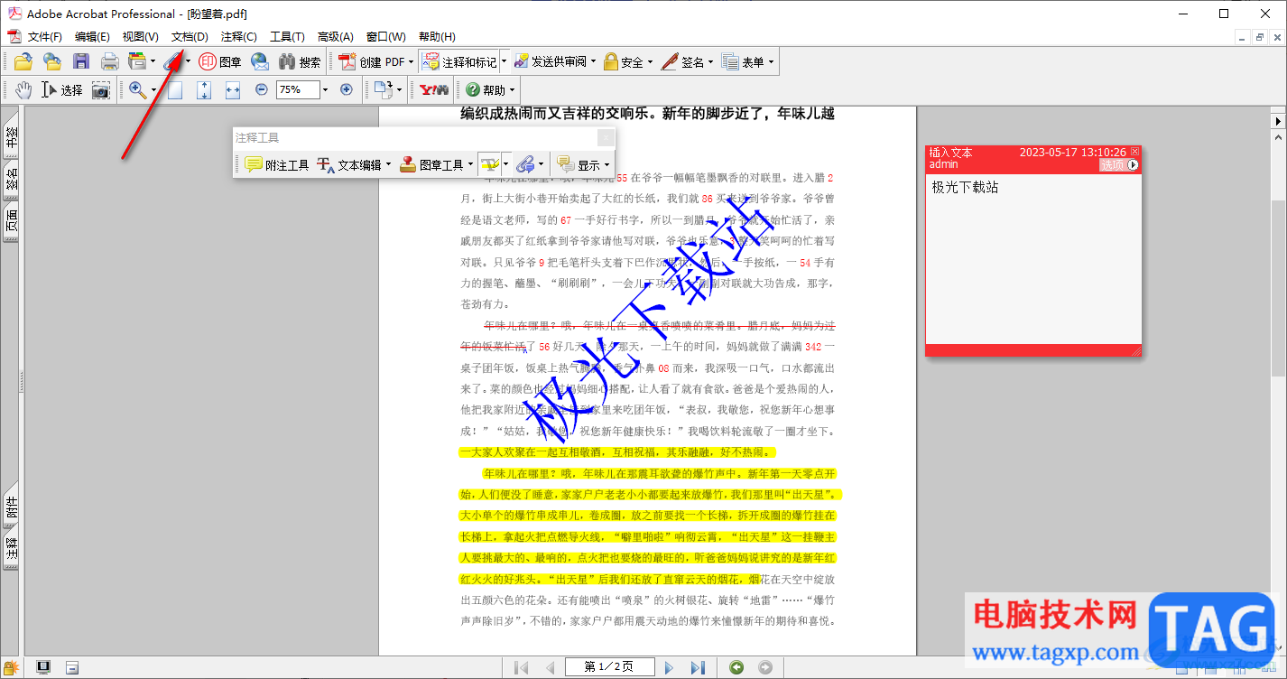 Adobe Acrobat 7.0修改水印的方法