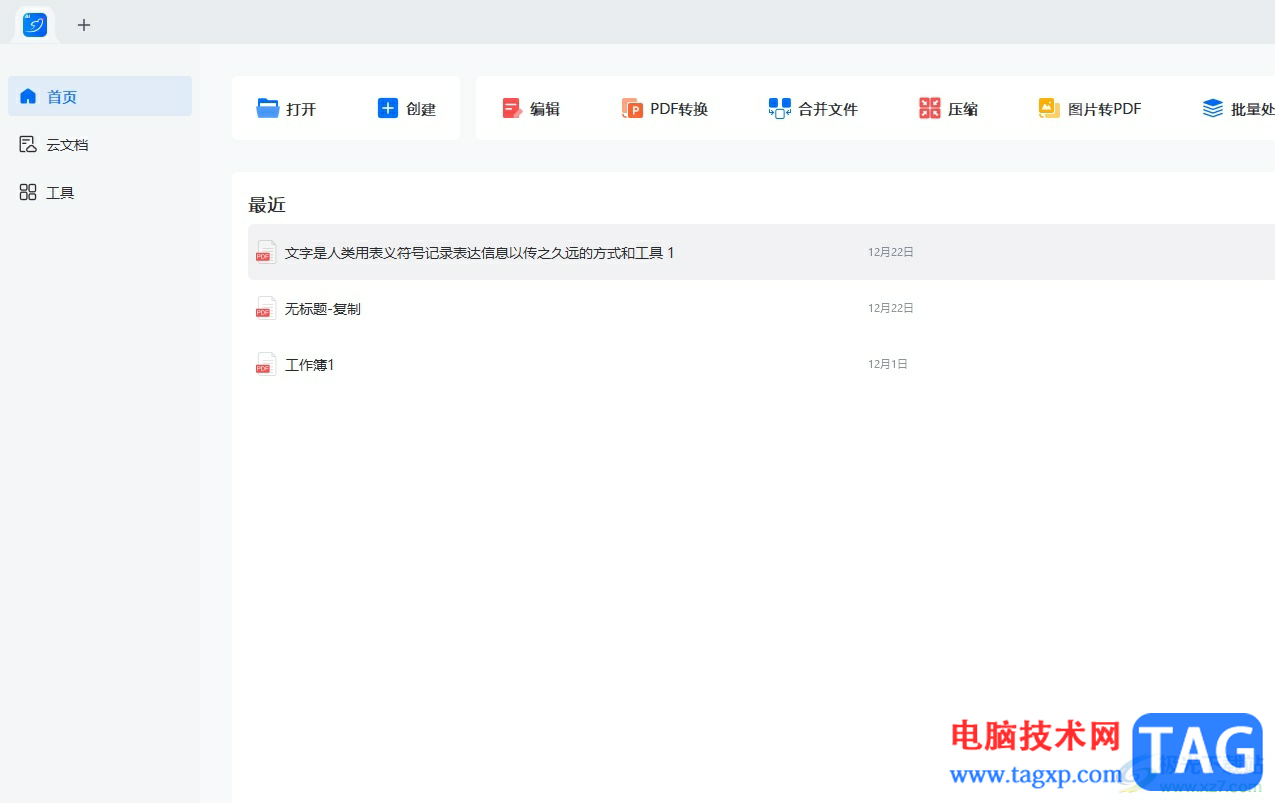輕閃PDF添加插入符的教程