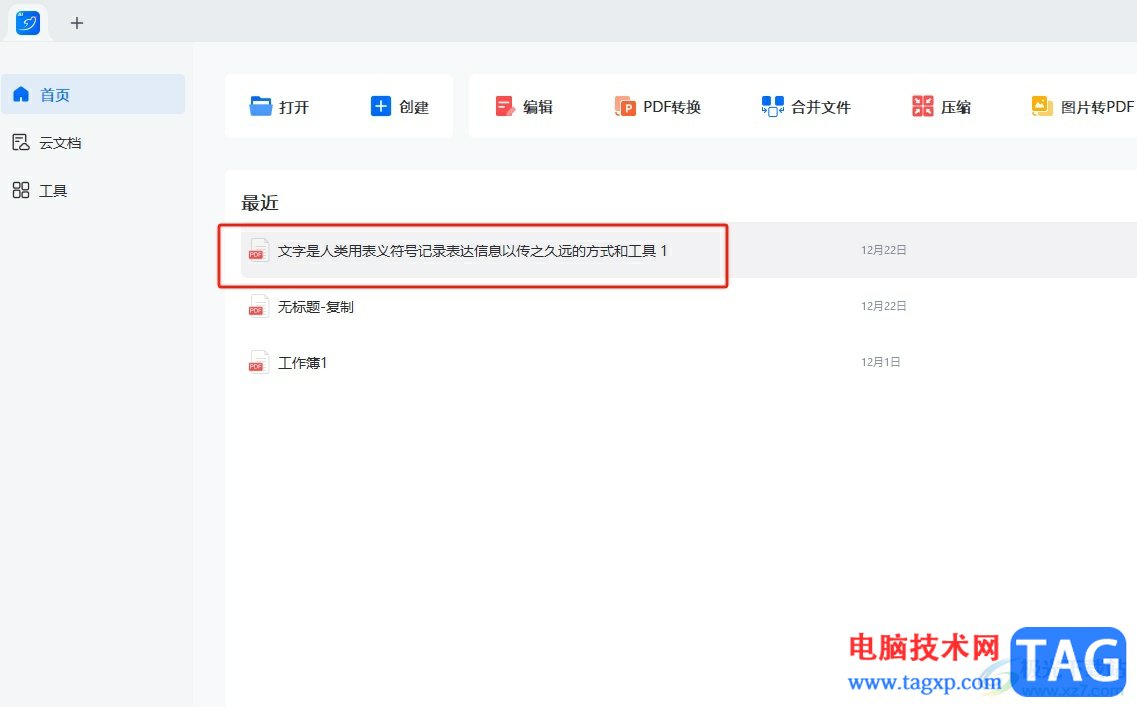 輕閃PDF添加插入符的教程