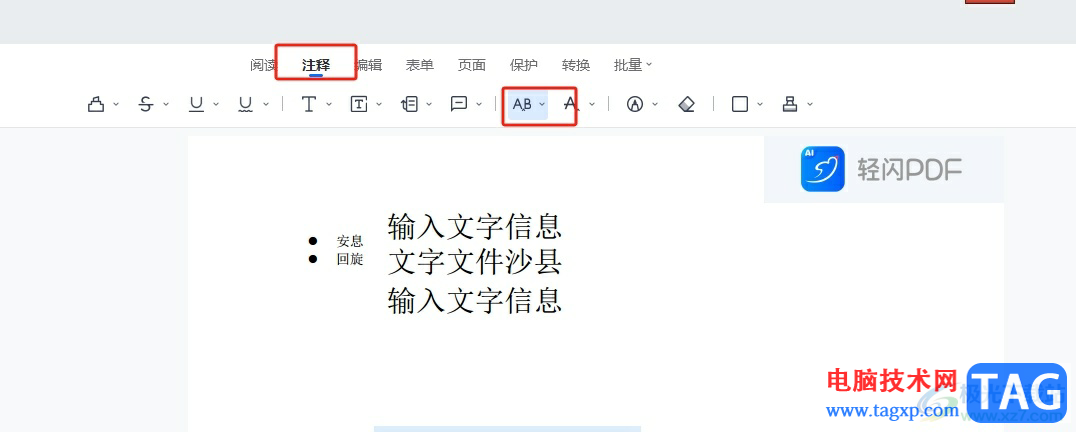 輕閃PDF添加插入符的教程
