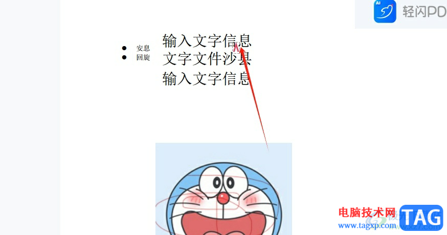輕閃PDF添加插入符的教程