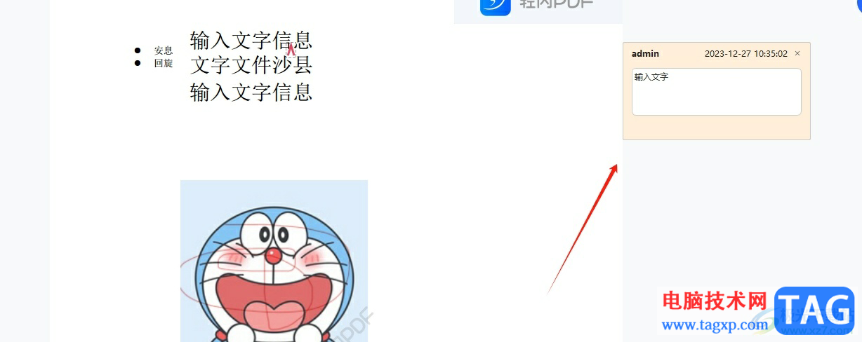 輕閃PDF添加插入符的教程