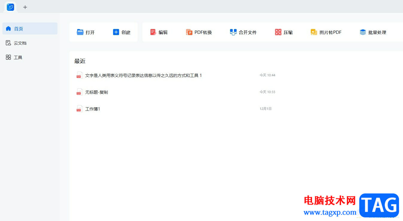 ?輕閃PDF減小pdf文件大小的教程