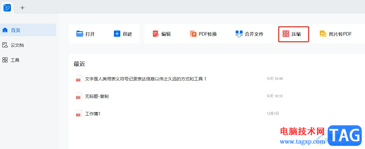 ?輕閃PDF減小pdf文件大小的教程