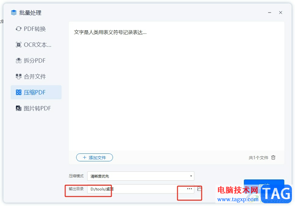 ?輕閃PDF減小pdf文件大小的教程