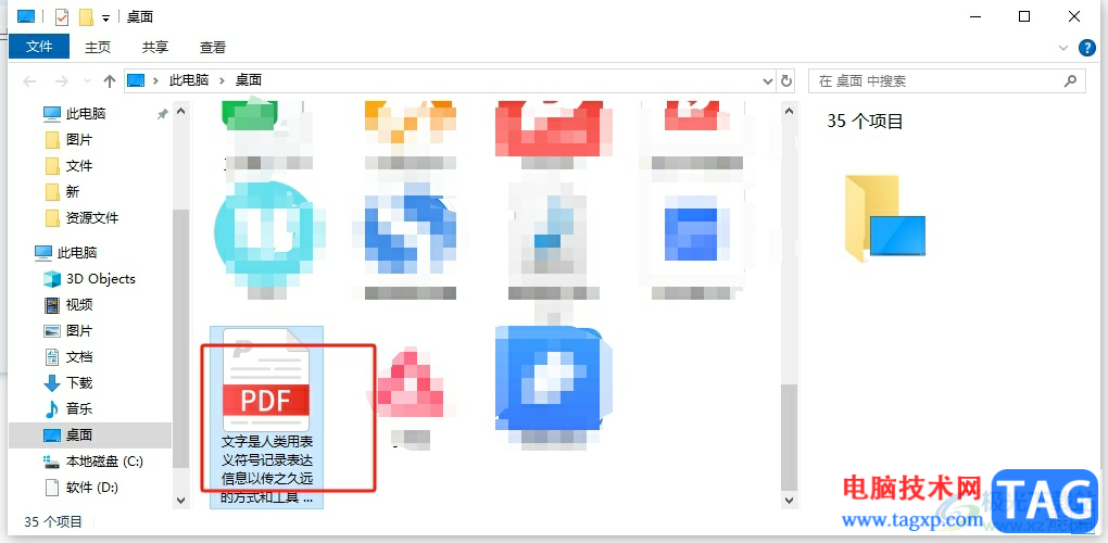 ?輕閃PDF減小pdf文件大小的教程
