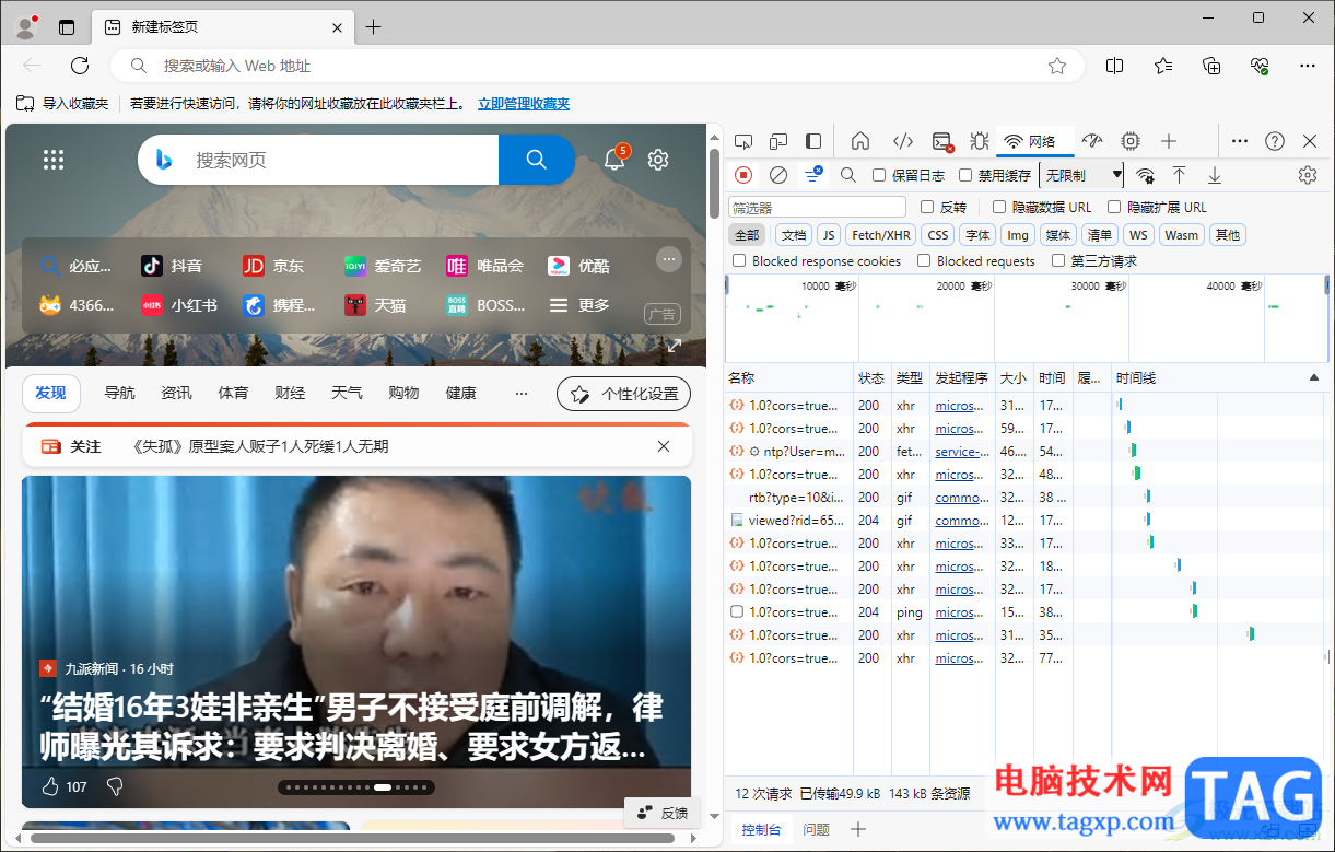 edge瀏覽器限制瀏覽器網絡為快速3g的方法