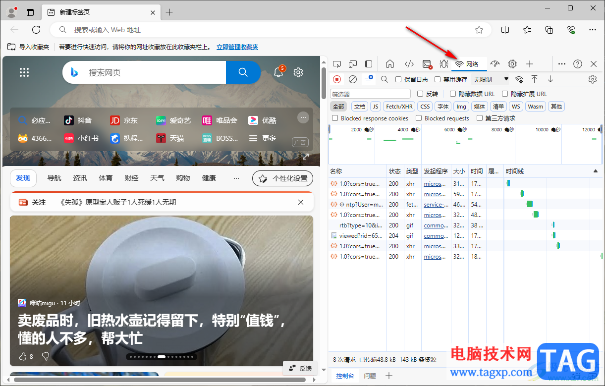 edge瀏覽器限制瀏覽器網絡為快速3g的方法