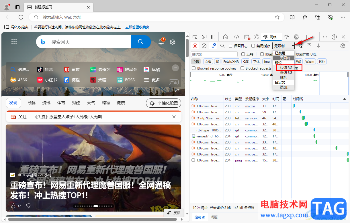 edge瀏覽器限制瀏覽器網絡為快速3g的方法
