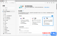 edge瀏覽器阻止網(wǎng)站跟蹤的