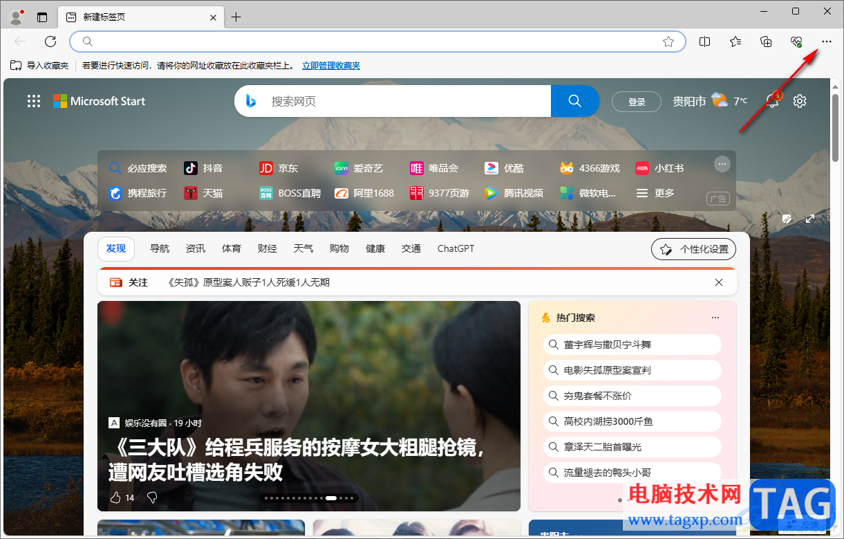 edge瀏覽器阻止網(wǎng)站跟蹤的方法